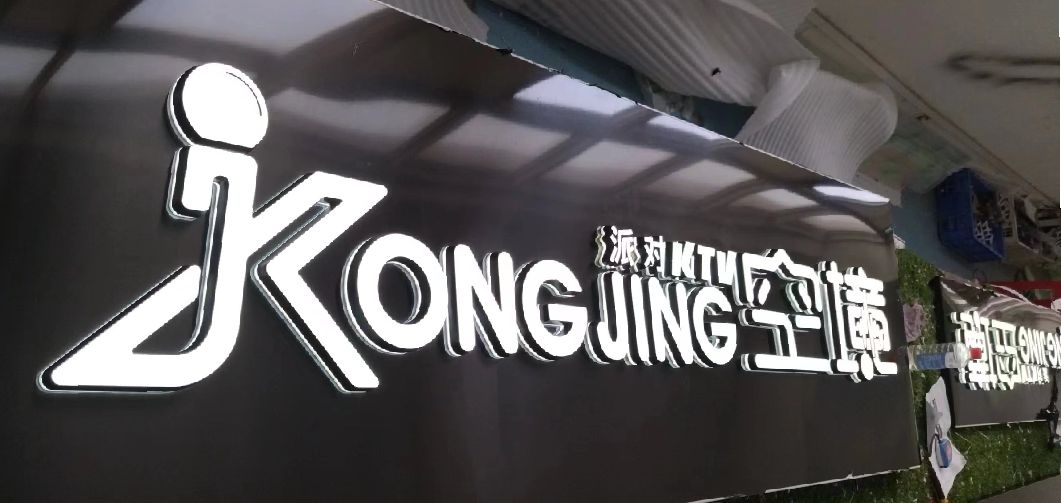 安岳迷你发光字由什么组成？