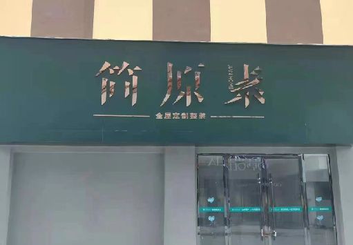 安岳门面招牌做什么颜色比较吸引人？