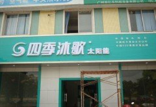 安岳连锁店门头多久换新一次合适？