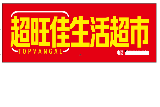 安岳设计门头的巧思。