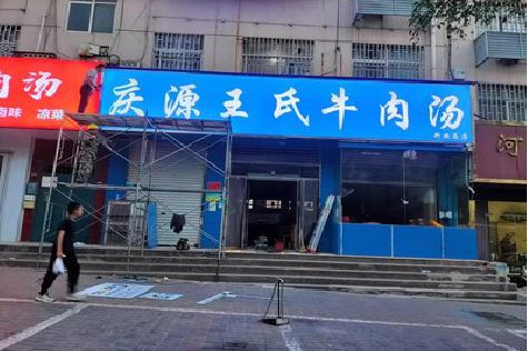 安岳喷绘招牌