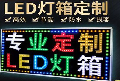 安岳LED招牌制作工艺与方法。