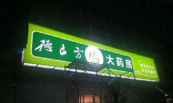 安岳灯箱门头该如何来固定呢？