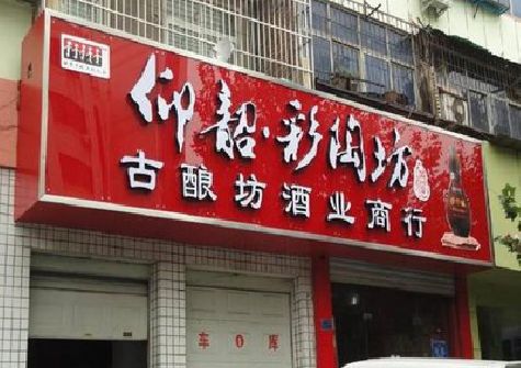 安岳好的招牌设计是怎么打造吸引力的？