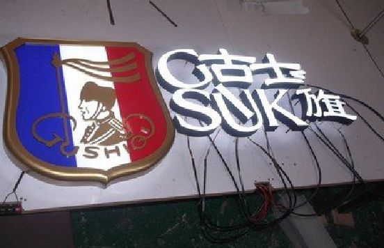 安岳LED发光字招牌制作简要说明。