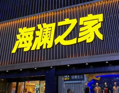 安岳品牌连锁店常用的几种广告招牌的类型。