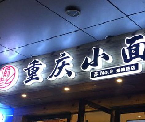 安岳影响发光字招牌日耗电量的因素有哪些？