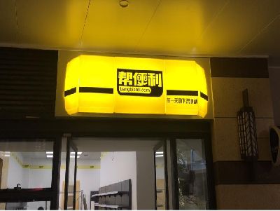 安岳灯箱门头的核心优势。